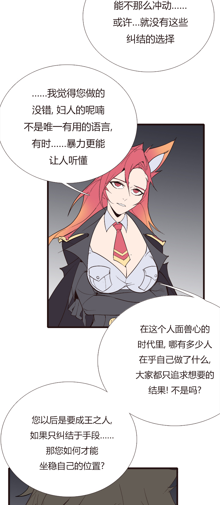 《觉醒纪元》【第四章】121 第28页