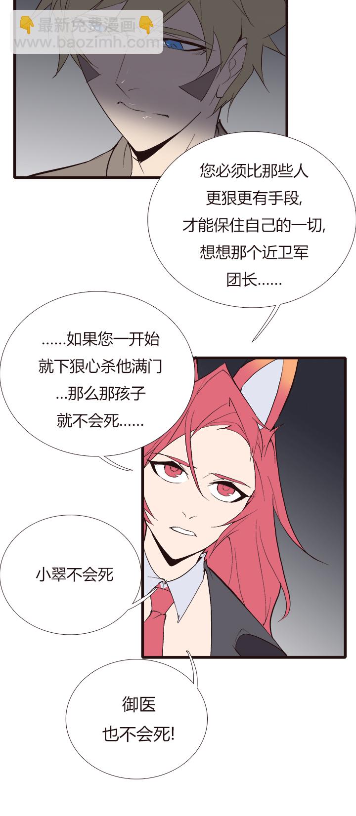 《觉醒纪元》【第四章】121 第29页