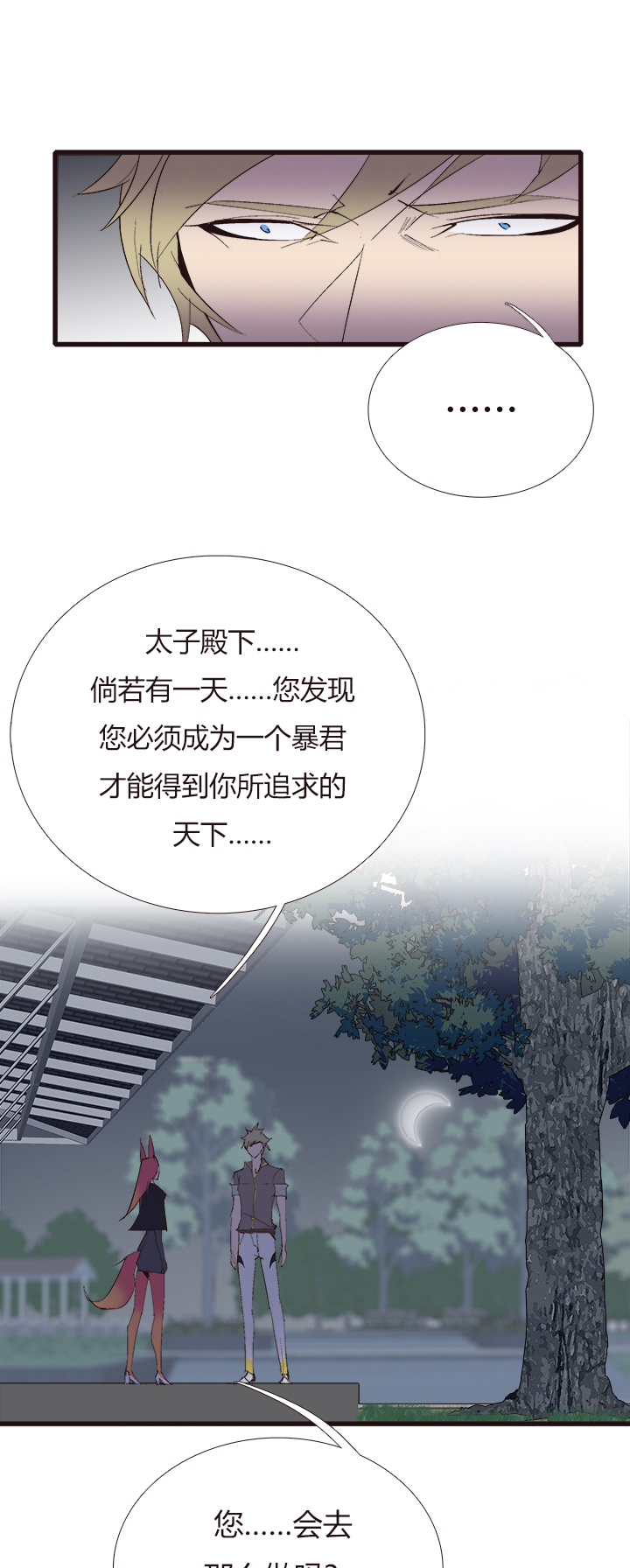 《觉醒纪元》【第四章】121 第30页