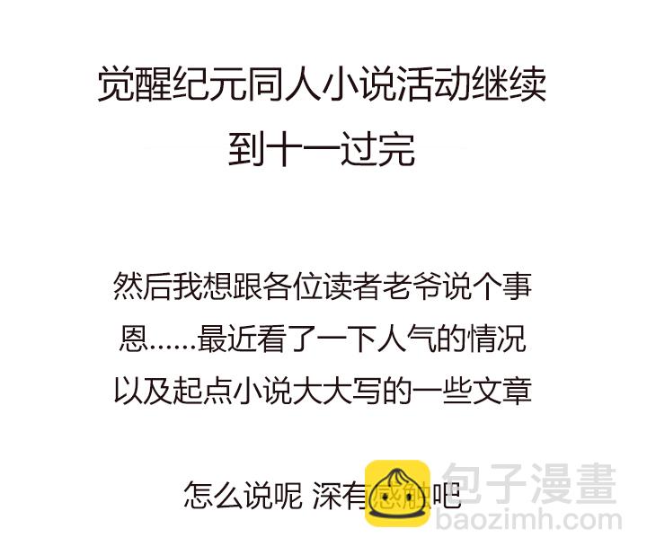 《觉醒纪元》【第四章】121 第34页