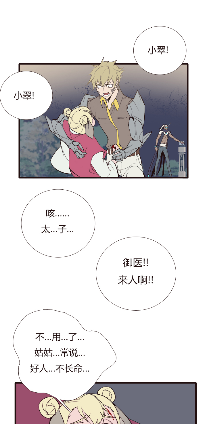 《觉醒纪元》【第四章】121 第6页
