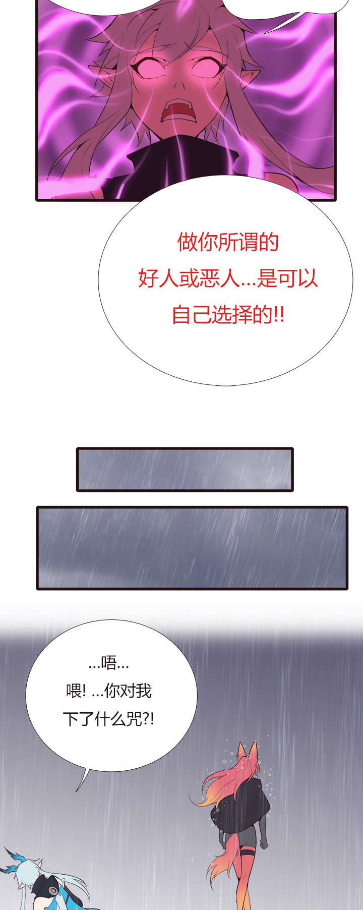 《觉醒纪元》【第四章】124 第12页