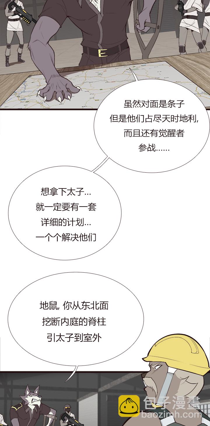 《觉醒纪元》【第四章】124 第15页