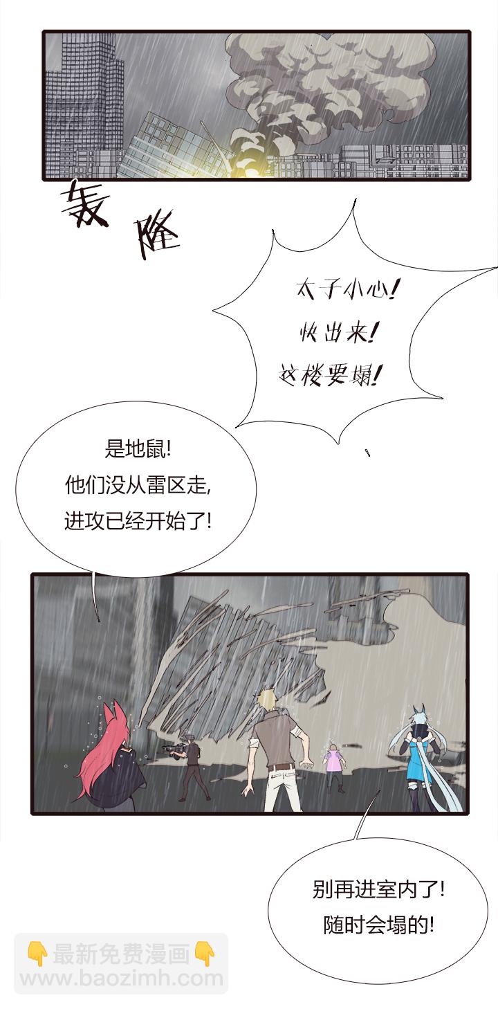 《觉醒纪元》【第四章】124 第17页