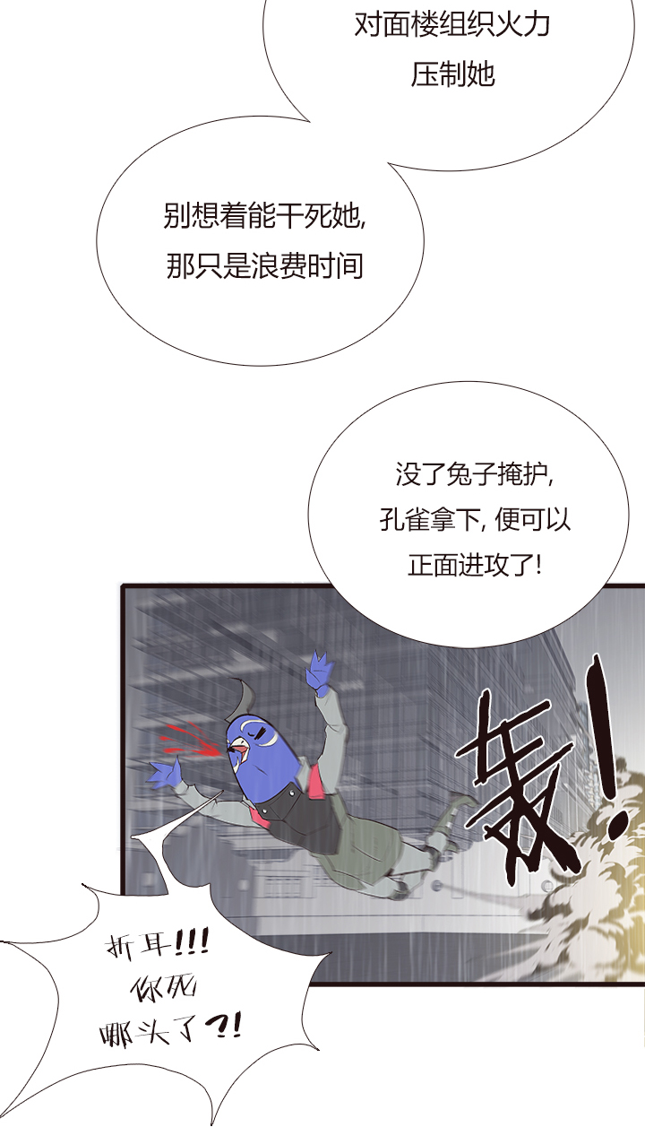 《觉醒纪元》【第四章】124 第21页