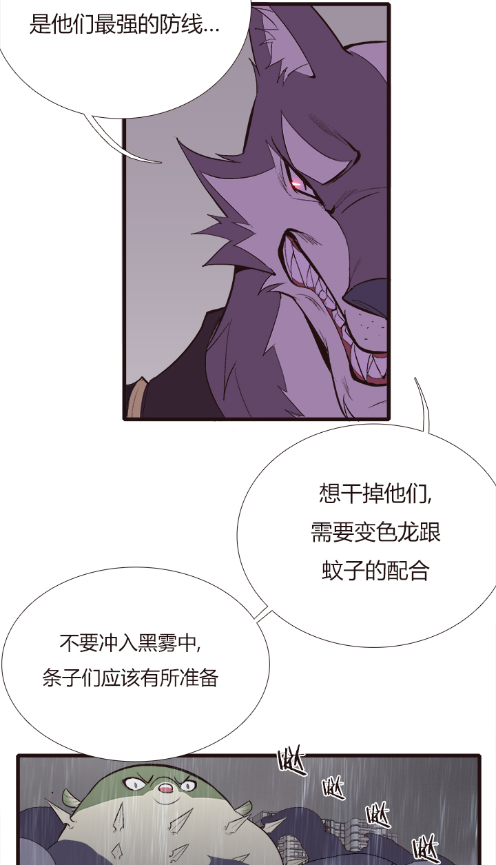 《觉醒纪元》【第四章】124 第23页