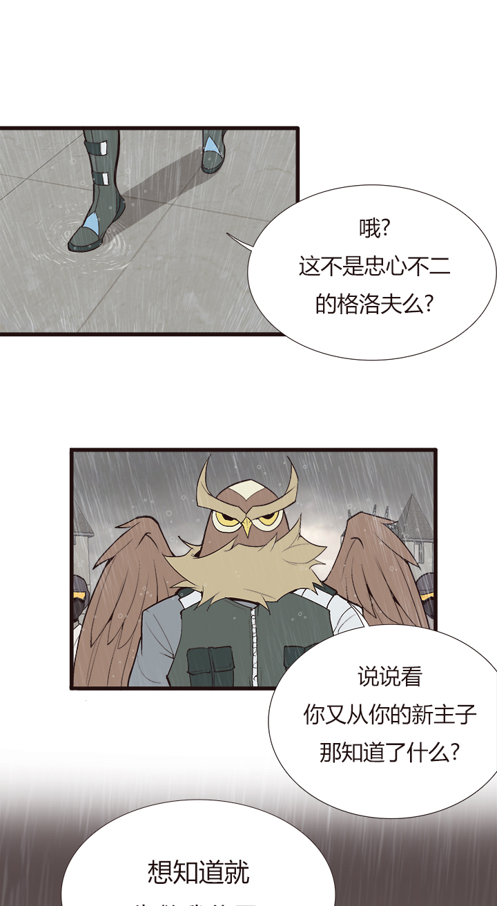 《觉醒纪元》【第四章】124 第2页