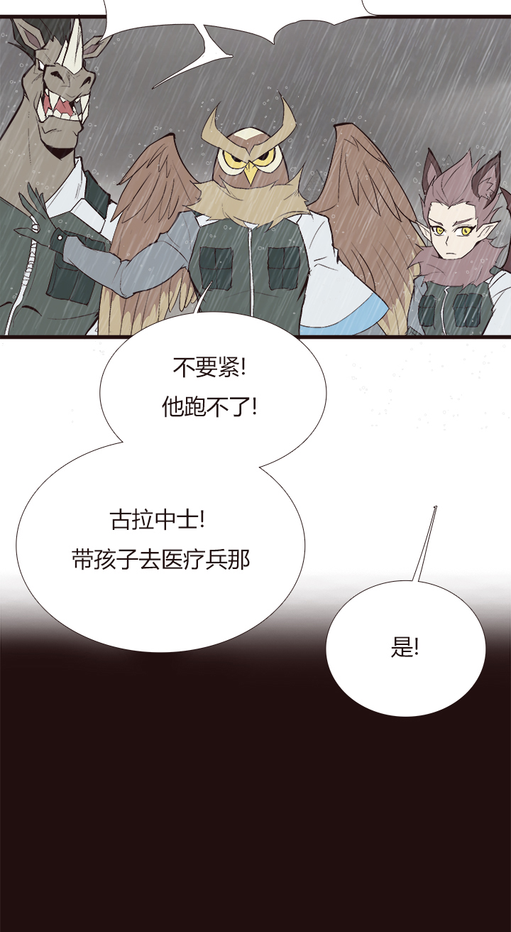 《觉醒纪元》【第四章】124 第4页