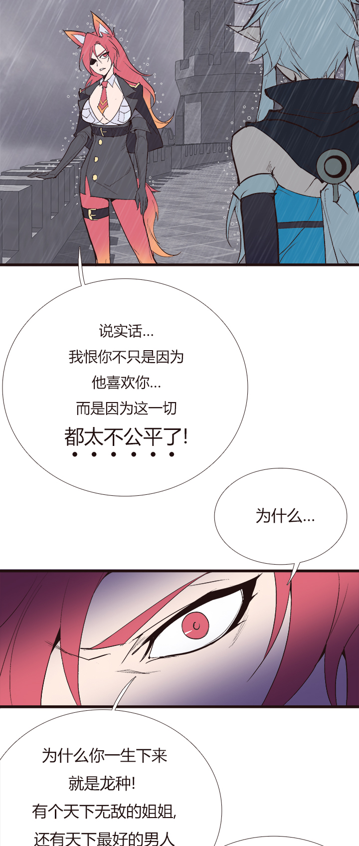 《觉醒纪元》【第四章】124 第8页