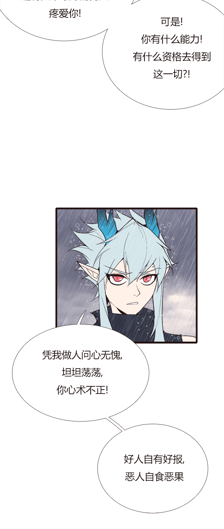 《觉醒纪元》【第四章】124 第9页