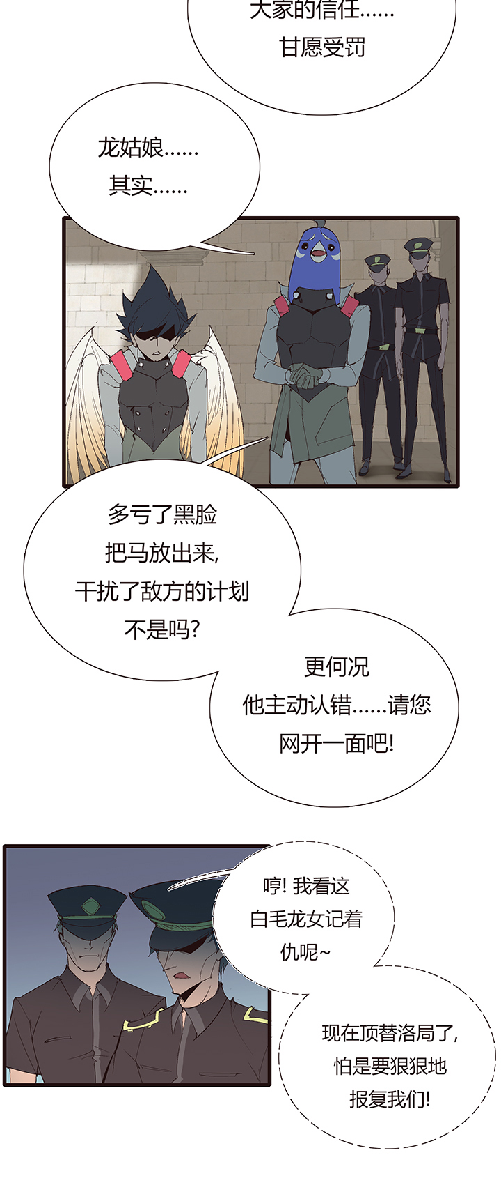《觉醒纪元》【第四章】127 第10页