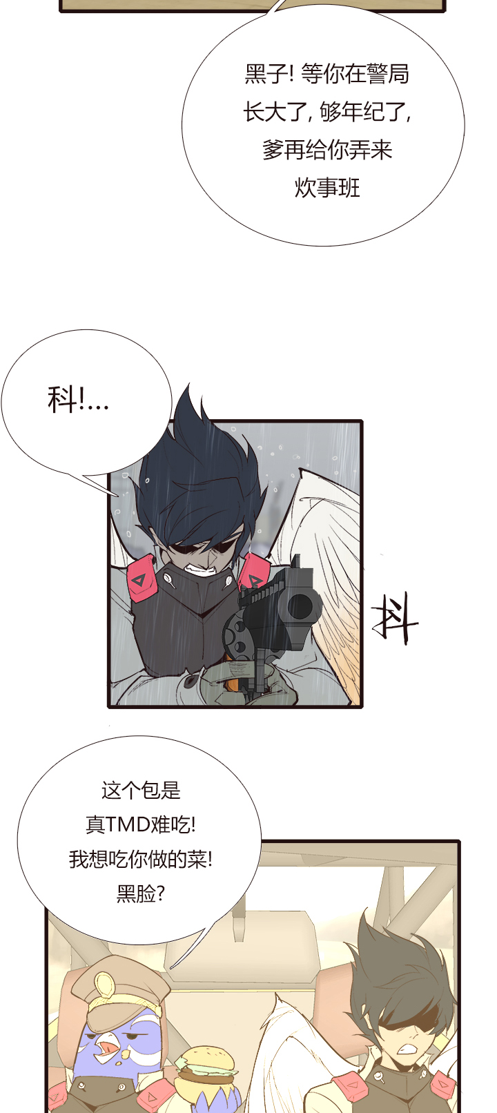 《觉醒纪元》【第四章】127 第24页