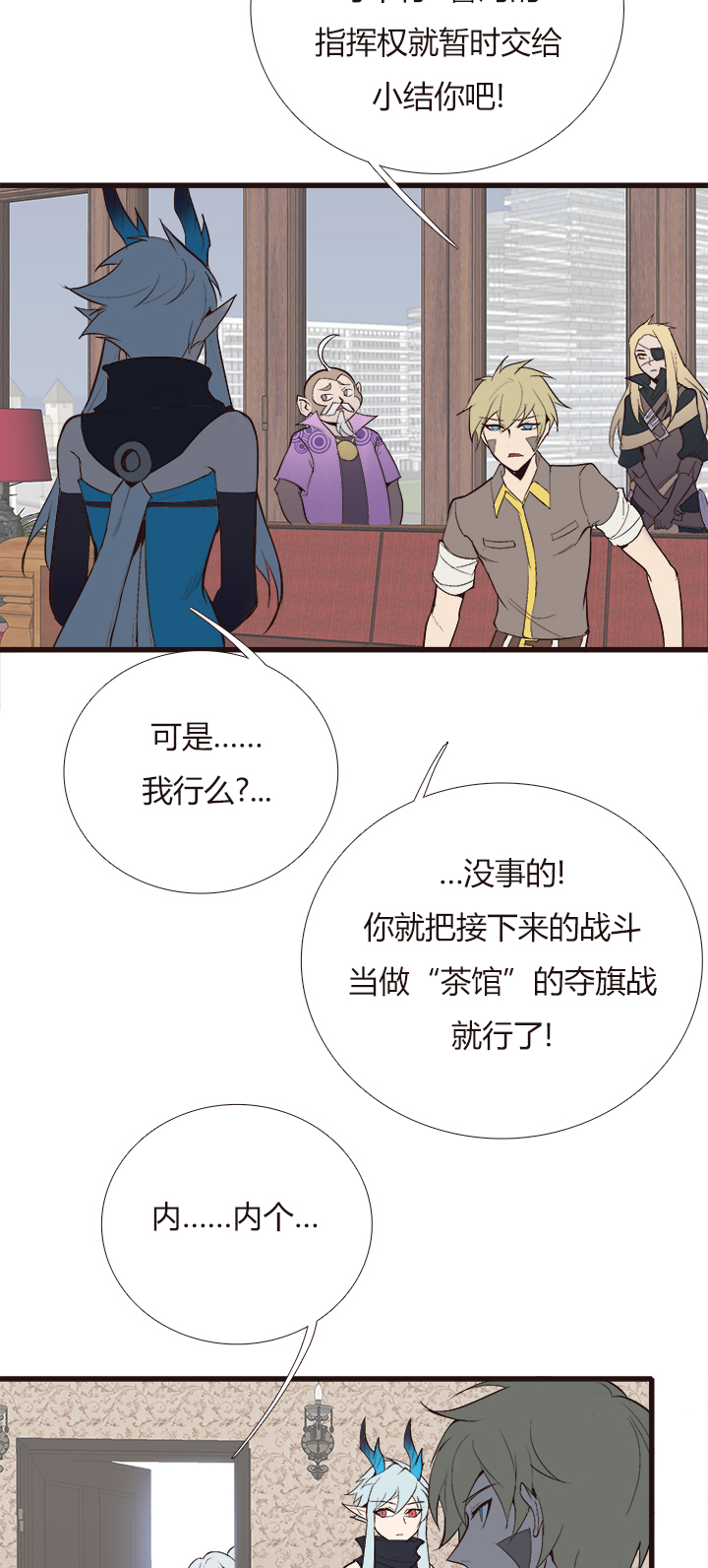 《觉醒纪元》【第四章】127 第3页