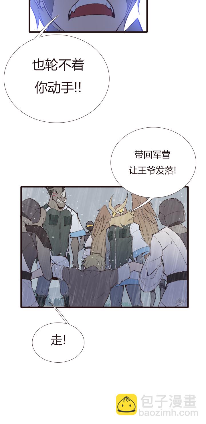 《觉醒纪元》【第四章】125 第21页