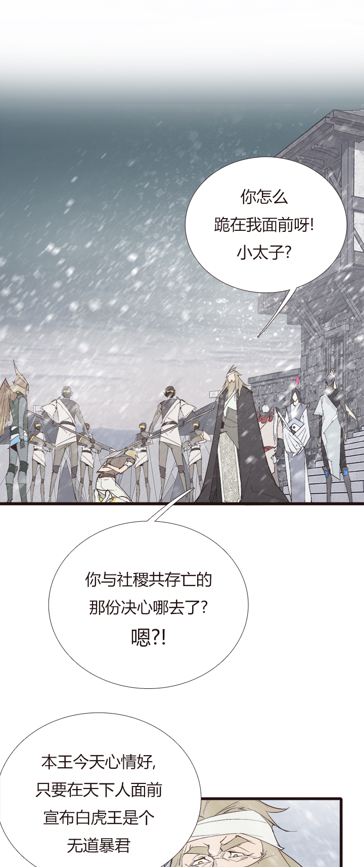 《觉醒纪元》【第四章】125 第23页