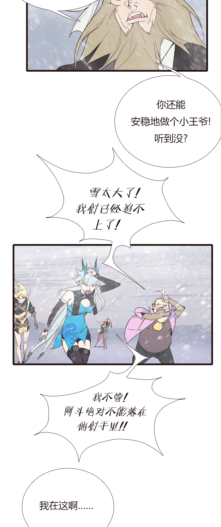 《觉醒纪元》【第四章】125 第24页