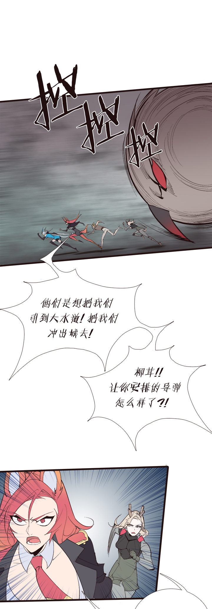 《觉醒纪元》【第四章】125 第2页