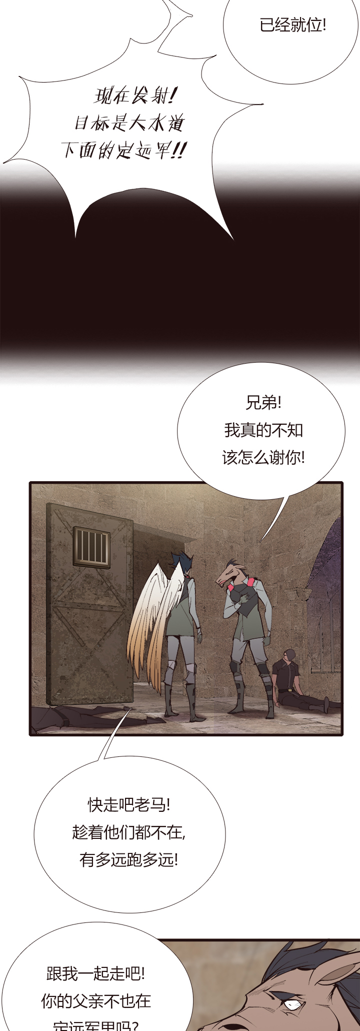 《觉醒纪元》【第四章】125 第3页