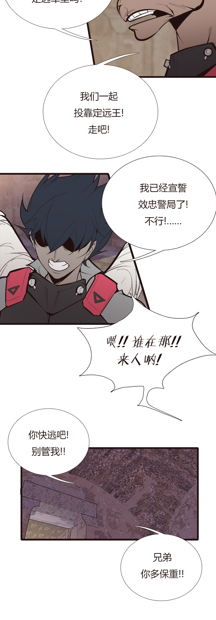 《觉醒纪元》【第四章】125 第4页