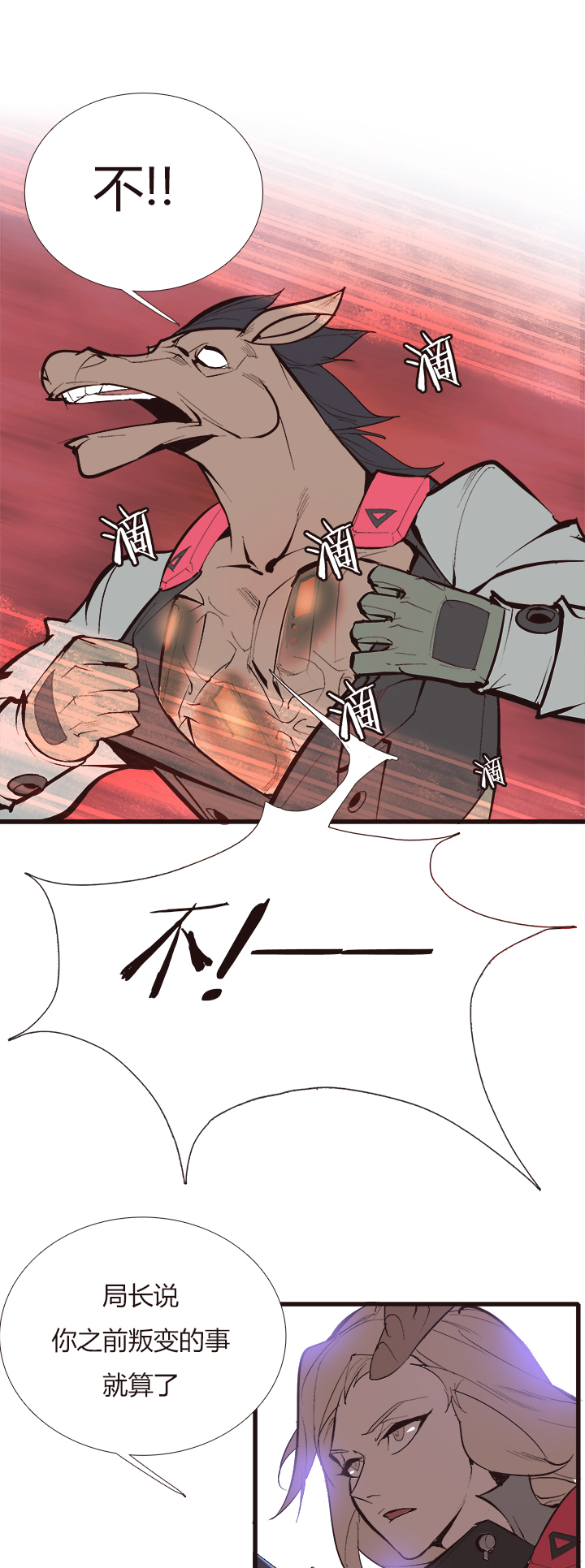 《觉醒纪元》【第四章】125 第8页