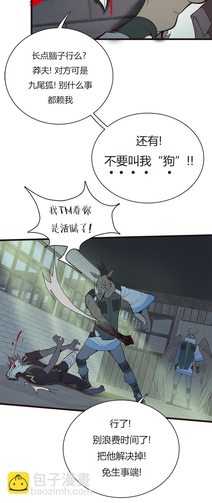 《觉醒纪元》【第四章】126 第22页