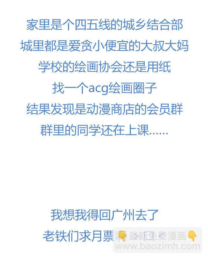 《觉醒纪元》【第四章】126 第26页