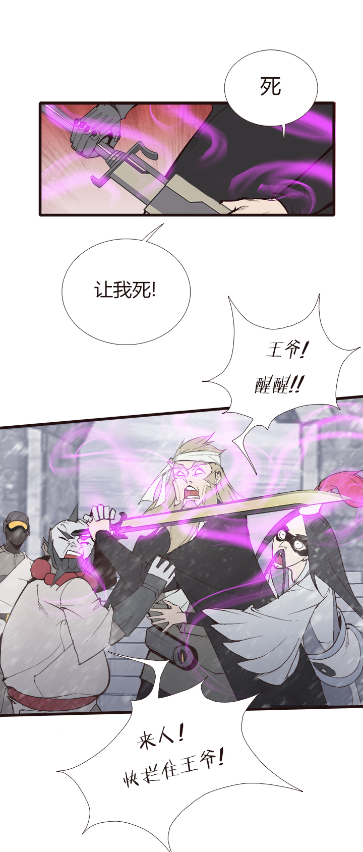《觉醒纪元》【第四章】126 第2页