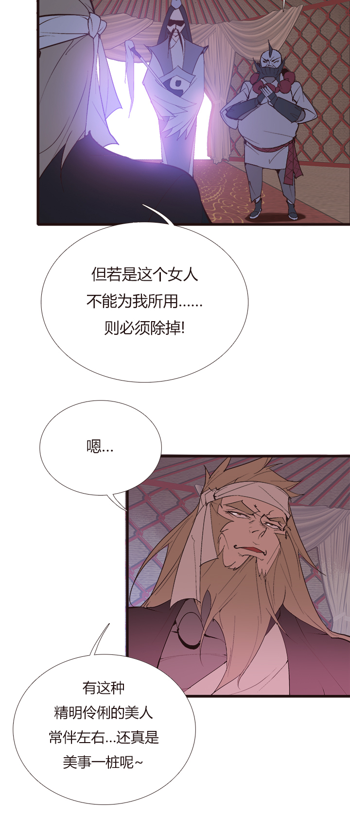 《觉醒纪元》【第四章】126 第4页