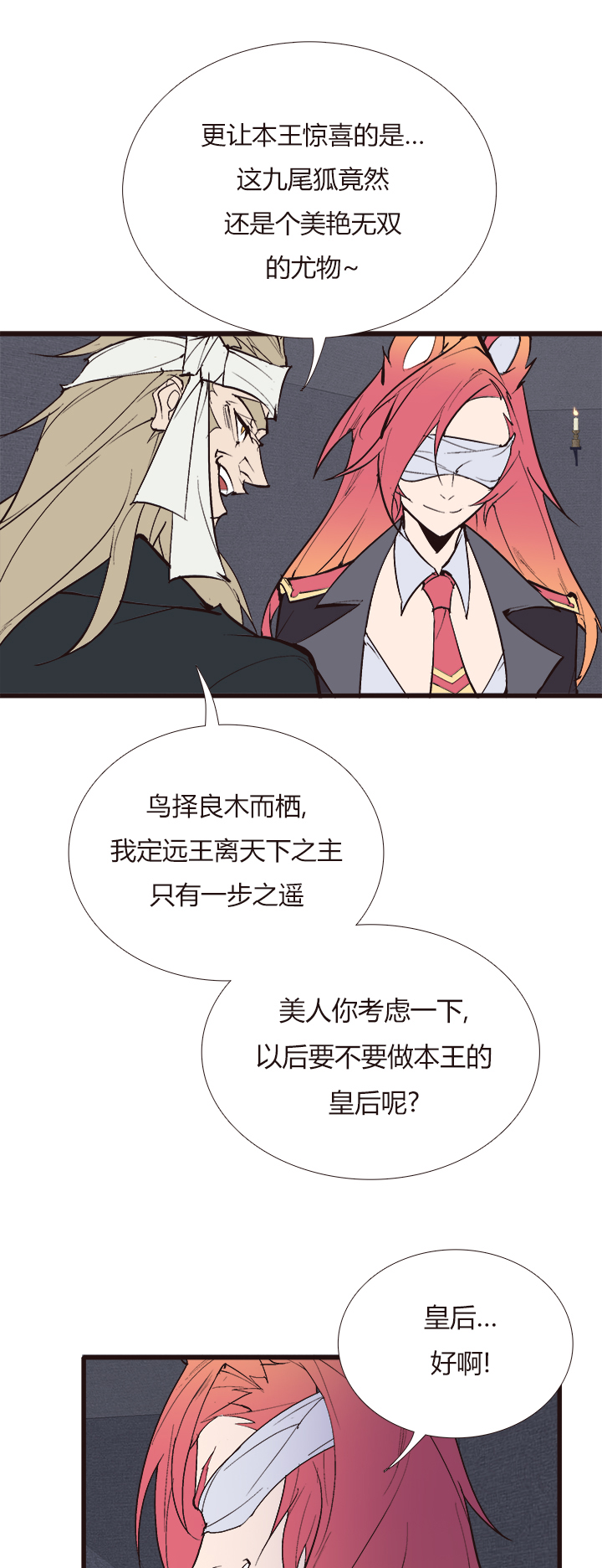 《觉醒纪元》【第四章】126 第8页