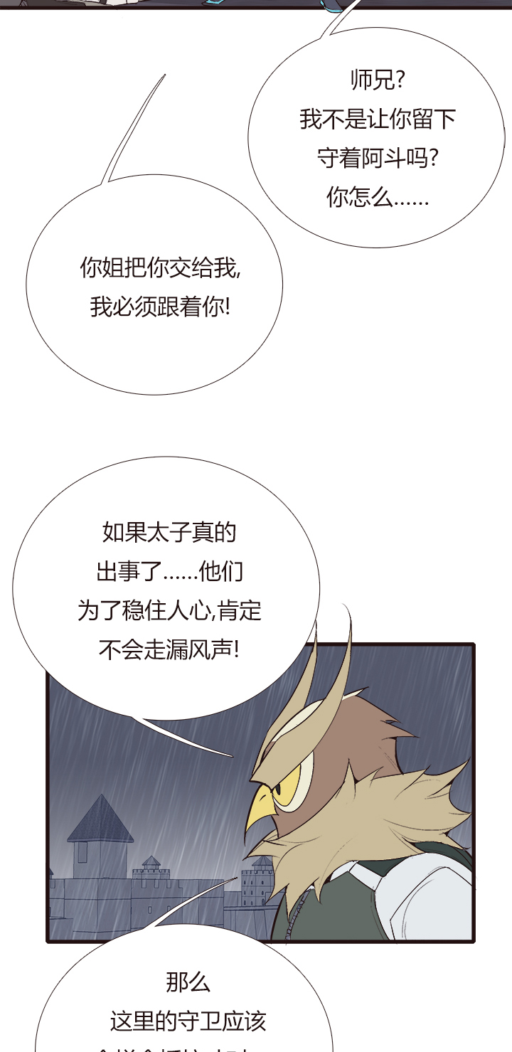 《觉醒纪元》【第四章】129 第16页