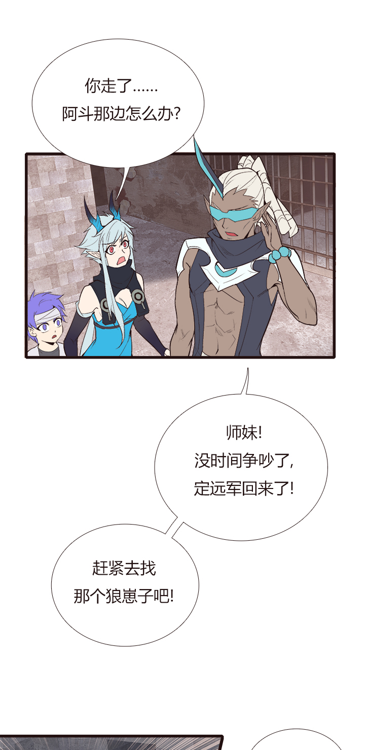 《觉醒纪元》【第四章】129 第18页