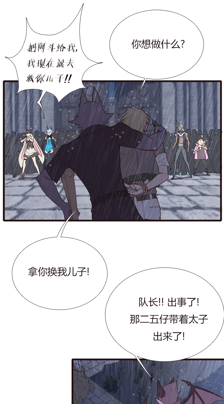 《觉醒纪元》【第四章】129 第26页