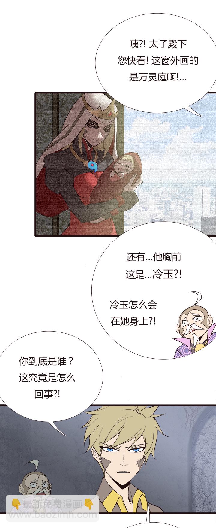 《觉醒纪元》【第四章】134 第27页