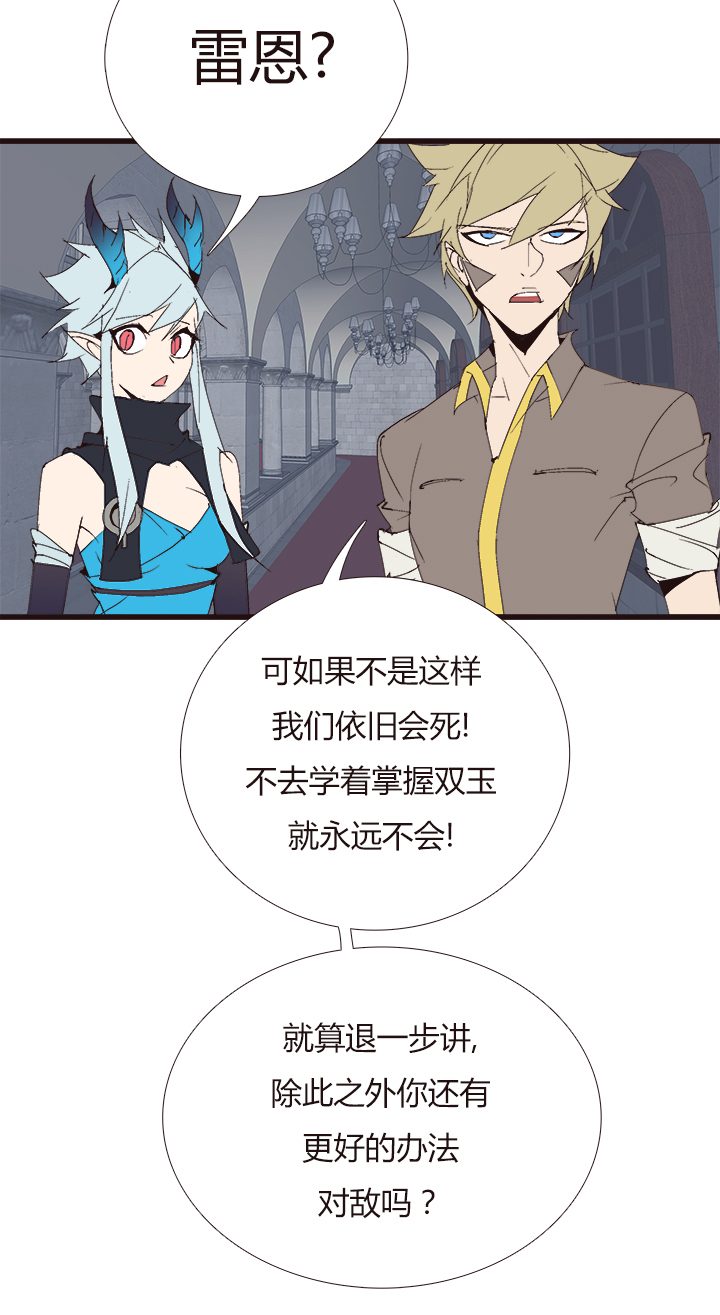 《觉醒纪元》【第四章】136 第21页