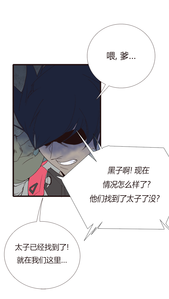 《觉醒纪元》【第四章】136 第29页