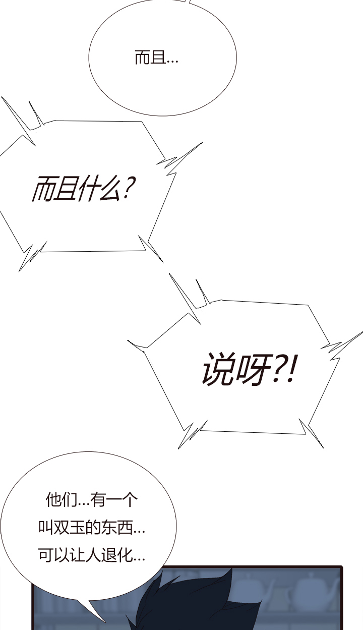 《觉醒纪元》【第四章】136 第31页