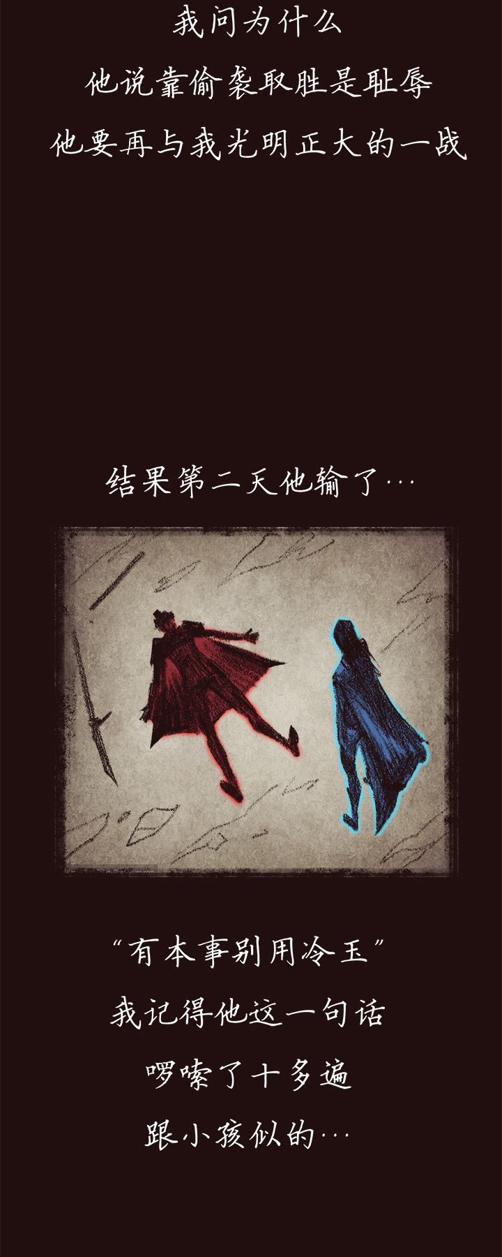 《觉醒纪元》【第四章】135 第12页