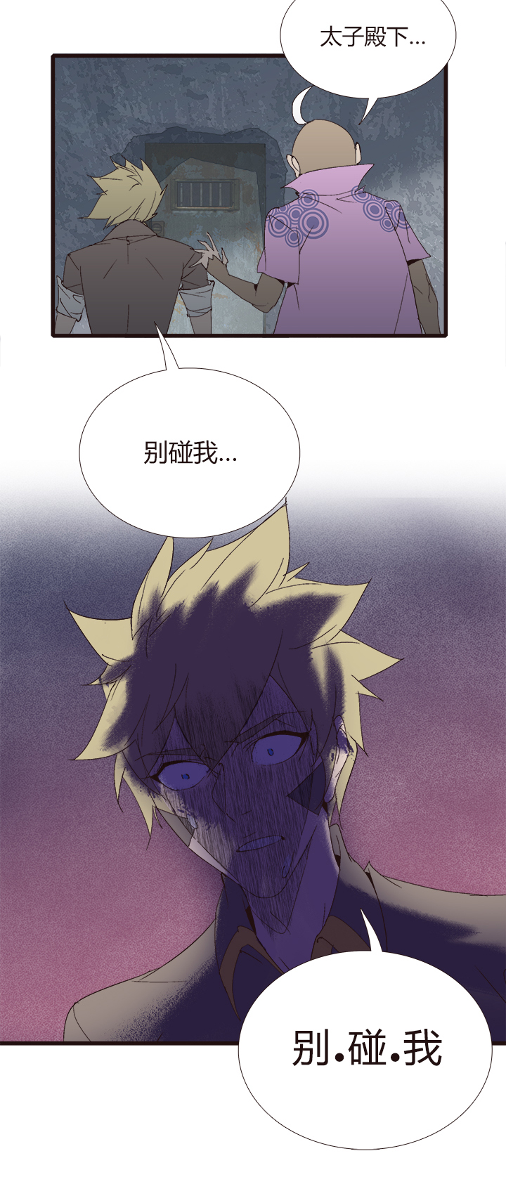 《觉醒纪元》【第四章】135 第21页