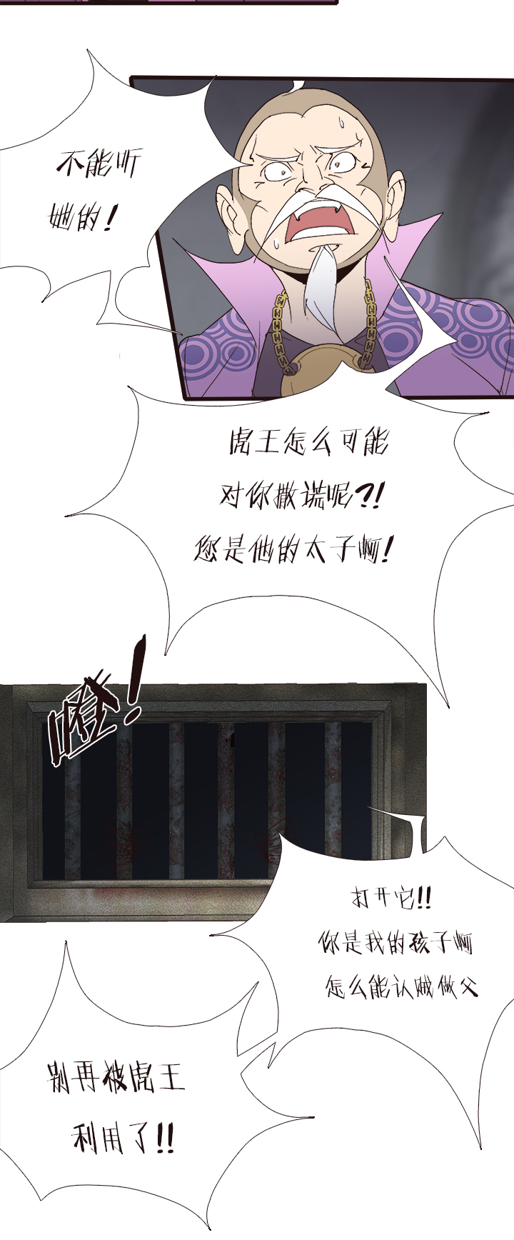 《觉醒纪元》【第四章】135 第25页