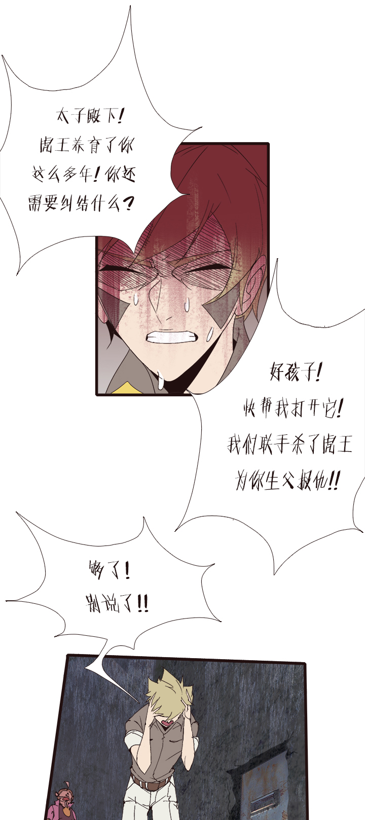 《觉醒纪元》【第四章】135 第26页