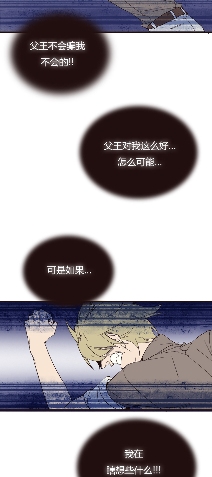 《觉醒纪元》【第四章】135 第28页