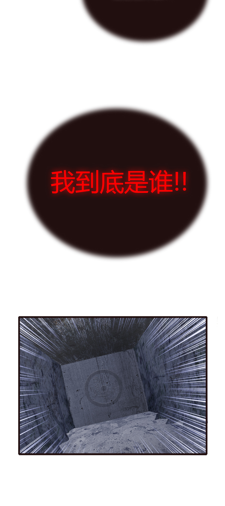 《觉醒纪元》【第四章】135 第29页