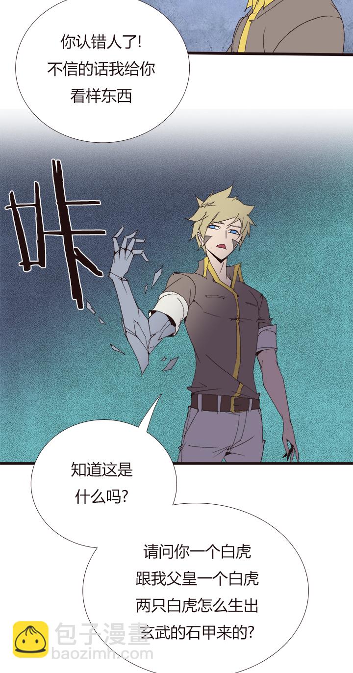 《觉醒纪元》【第四章】135 第3页