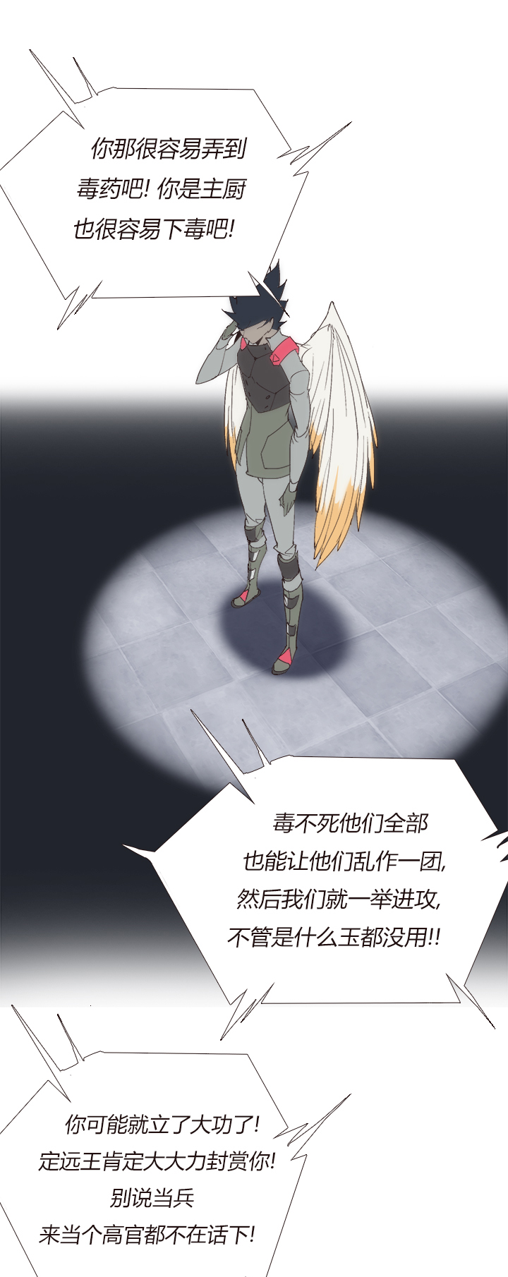 《觉醒纪元》【第四章】137 第2页