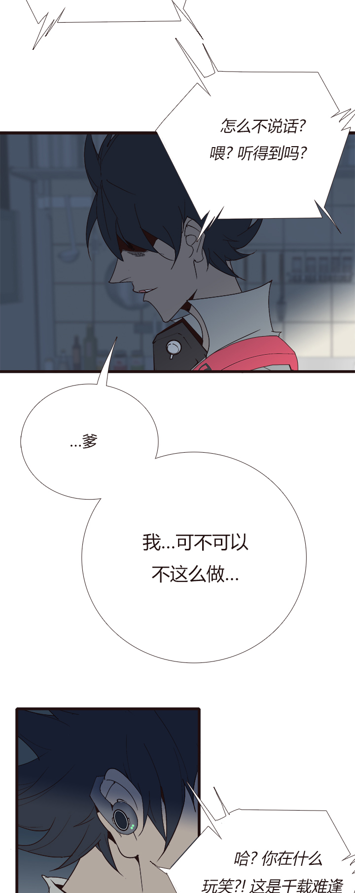 《觉醒纪元》【第四章】137 第3页