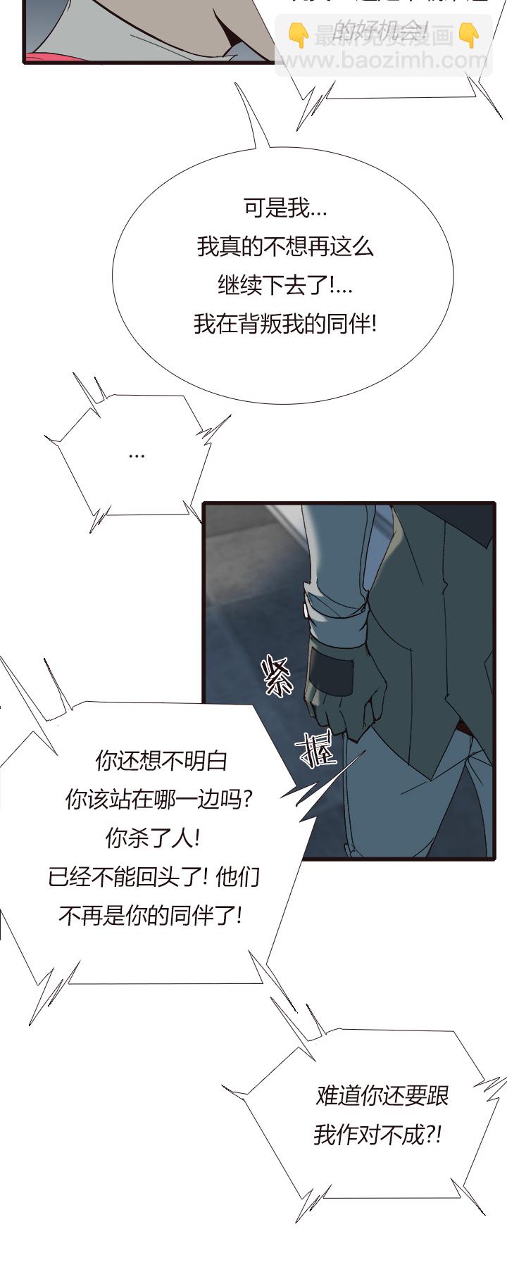 《觉醒纪元》【第四章】137 第4页