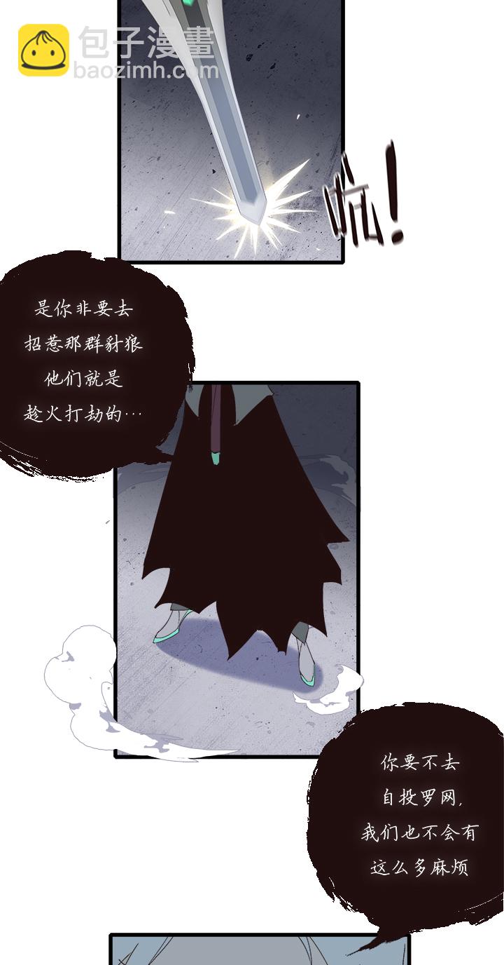 《觉醒纪元》【第四章】139 第19页