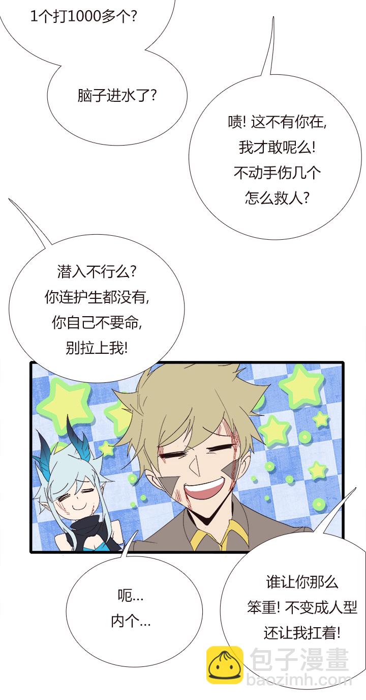 《觉醒纪元》【第四章】139 第21页
