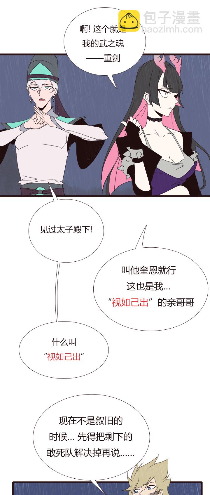 《觉醒纪元》【第四章】139 第22页