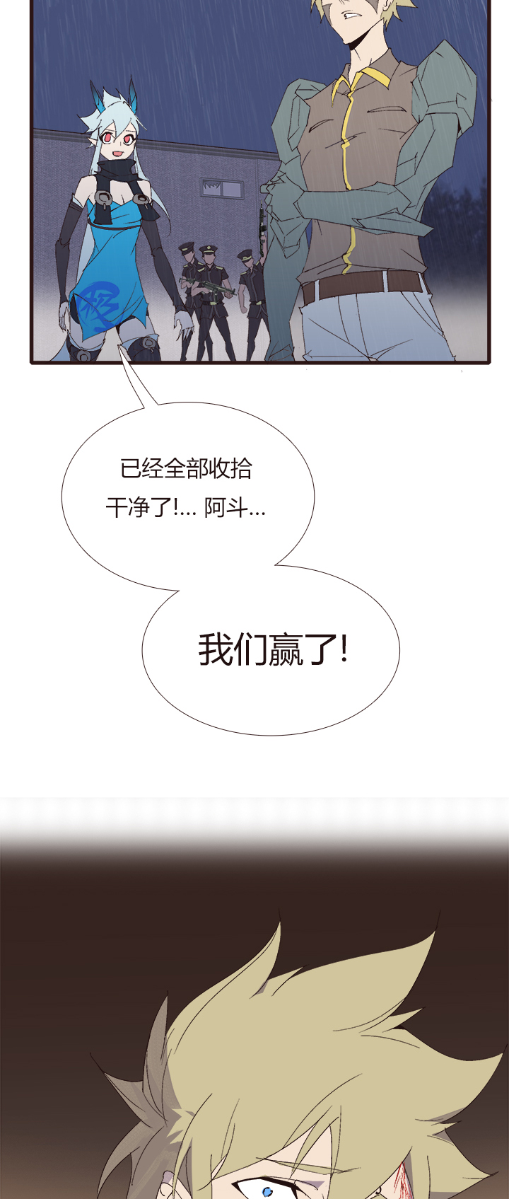 《觉醒纪元》【第四章】139 第23页